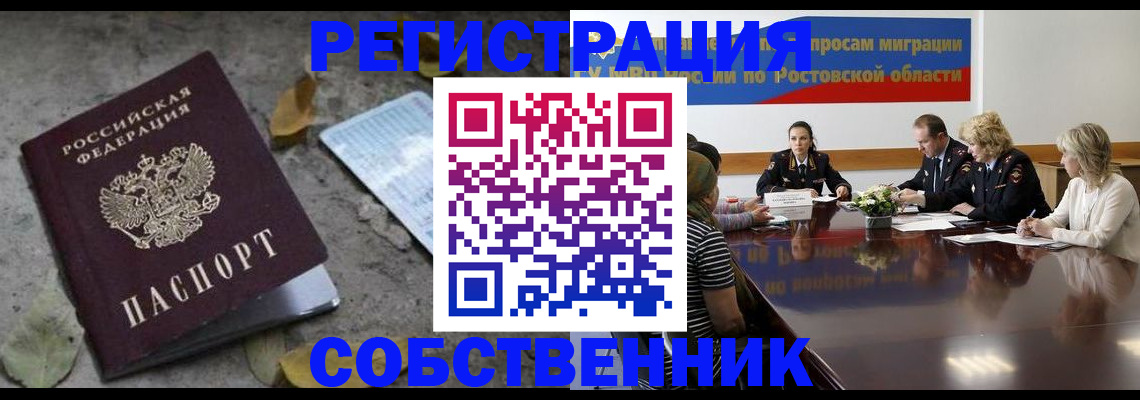 временная регистрация для школы в Богучаре